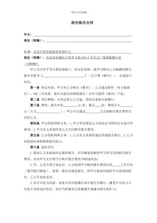 商业合同模板全套