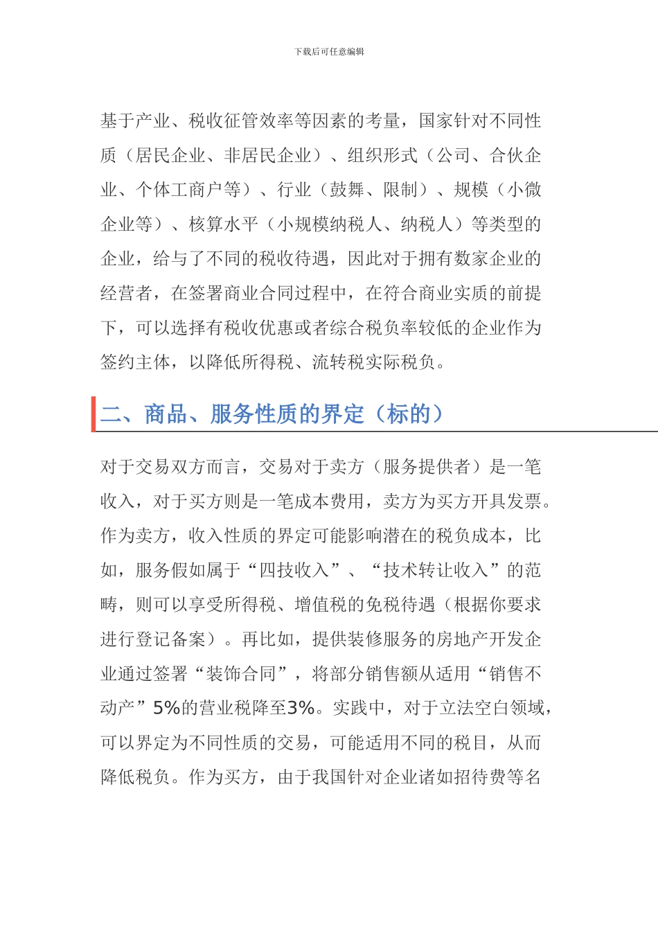 商业合同签订中的8个节税秘密_第2页