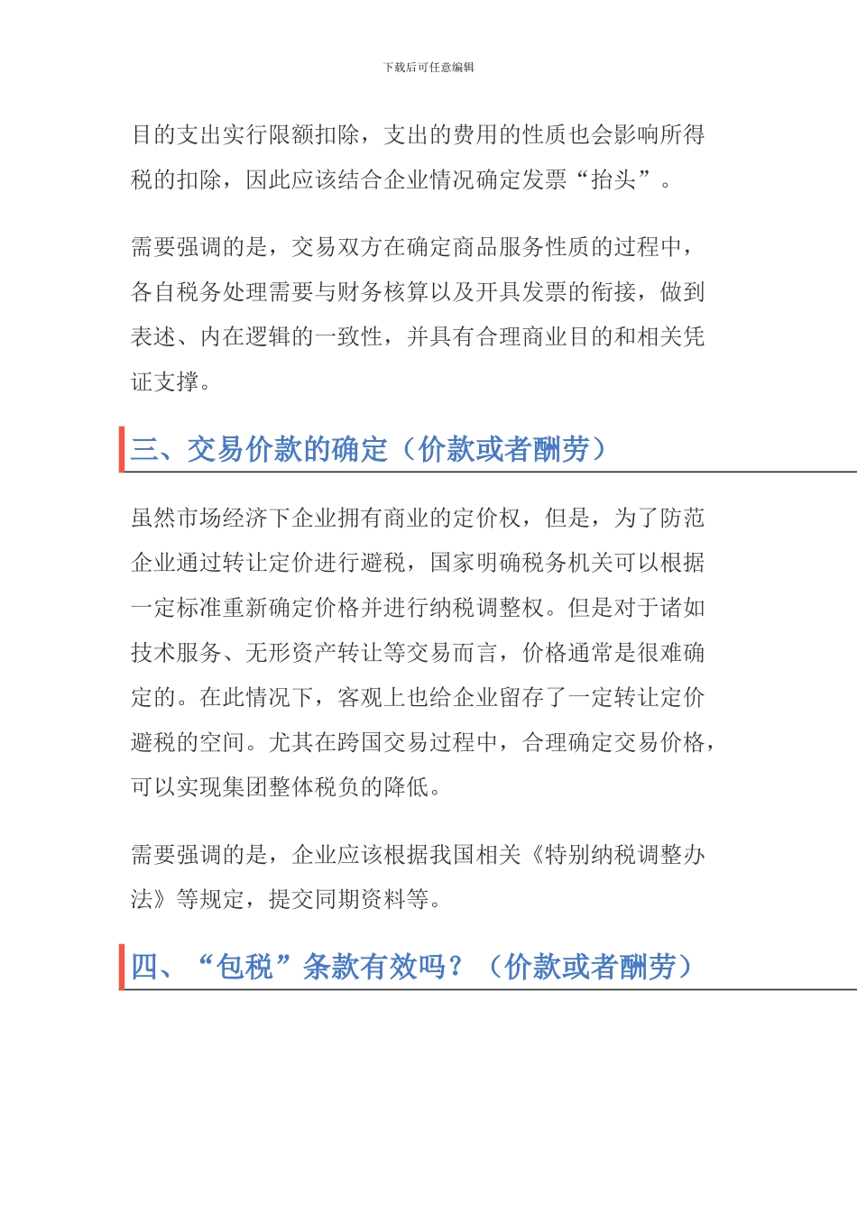 商业合同签订中的8个节税秘密_第3页