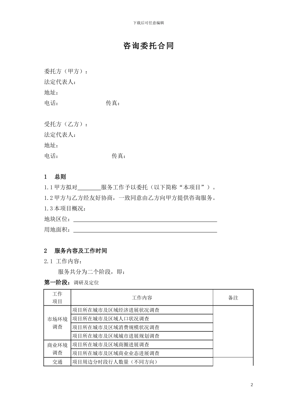 商业咨询合同_第2页