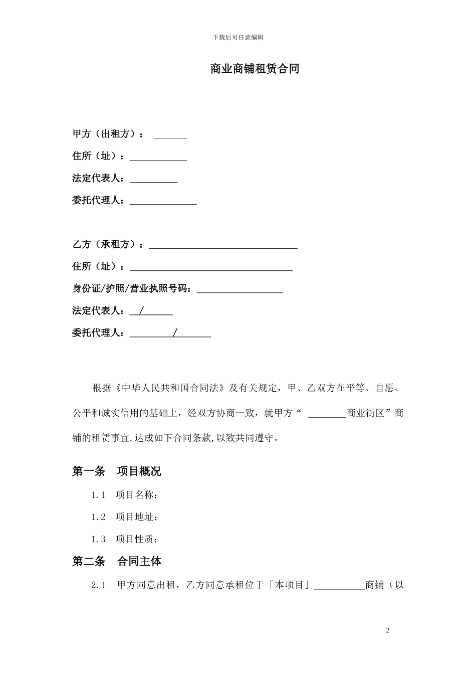 商业商铺合同范本_第2页