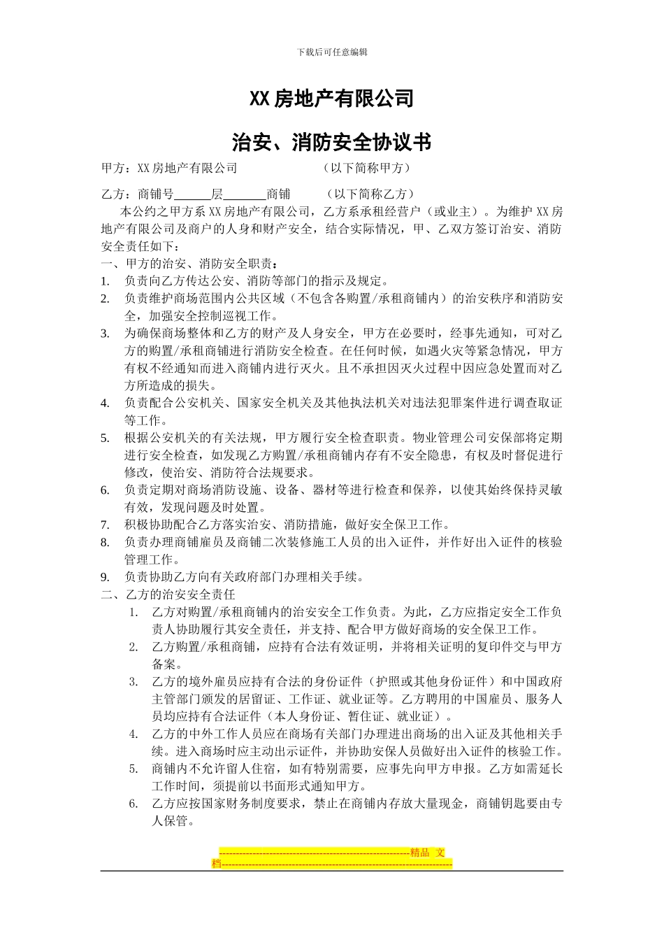 商业地产《治安消防安全协议书》_第1页