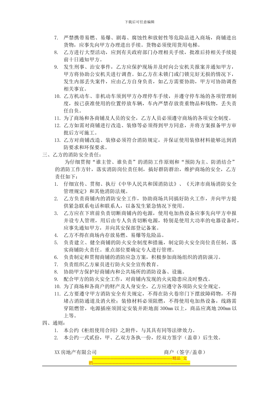 商业地产《治安消防安全协议书》_第2页