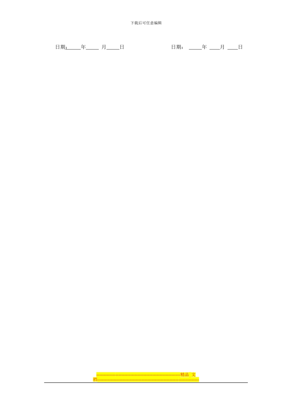 商业地产《治安消防安全协议书》_第3页