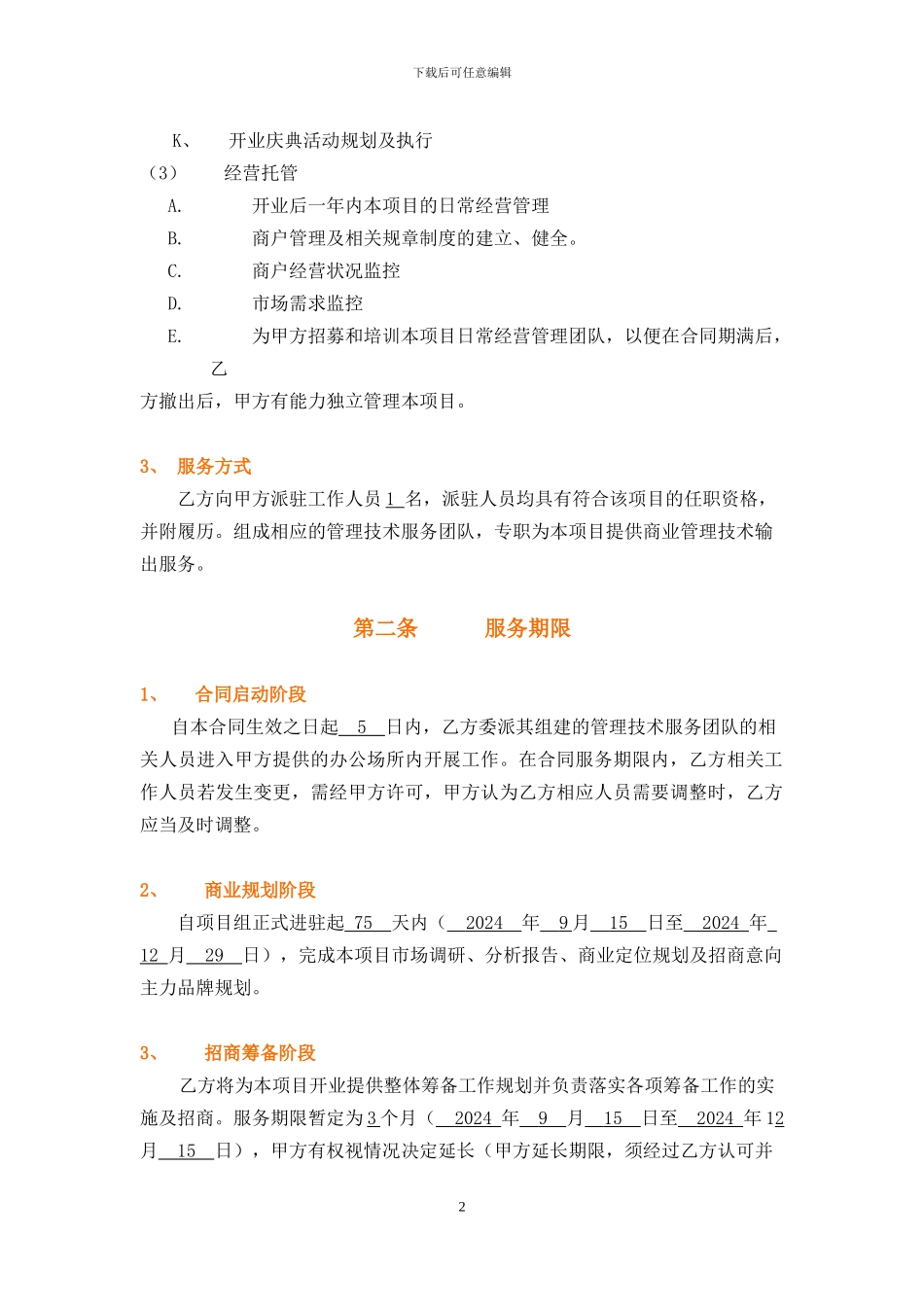 商业地产代理协议书_第2页