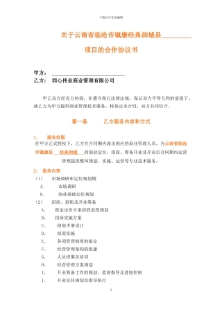 商业地产代理协议书