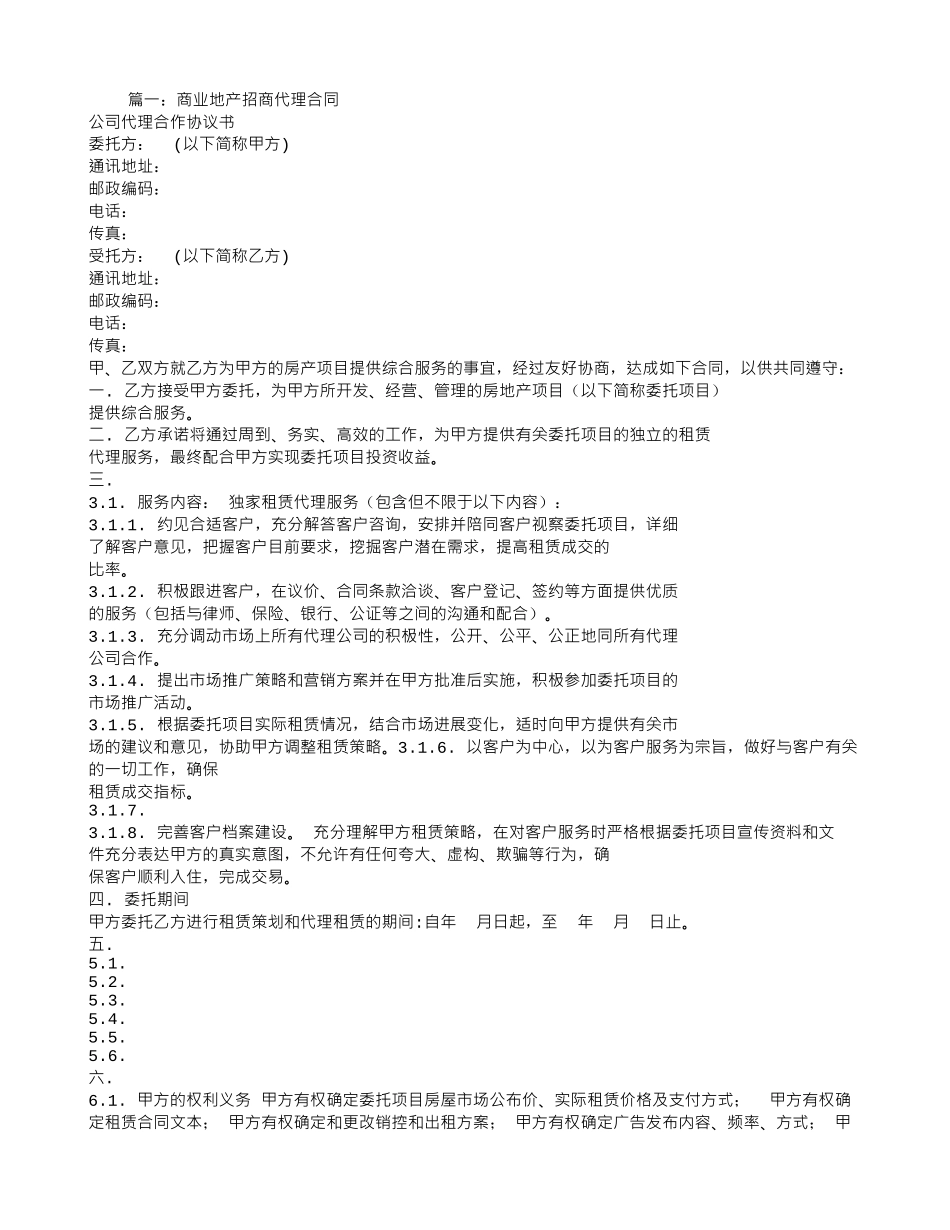 商业地产代理合同_第1页
