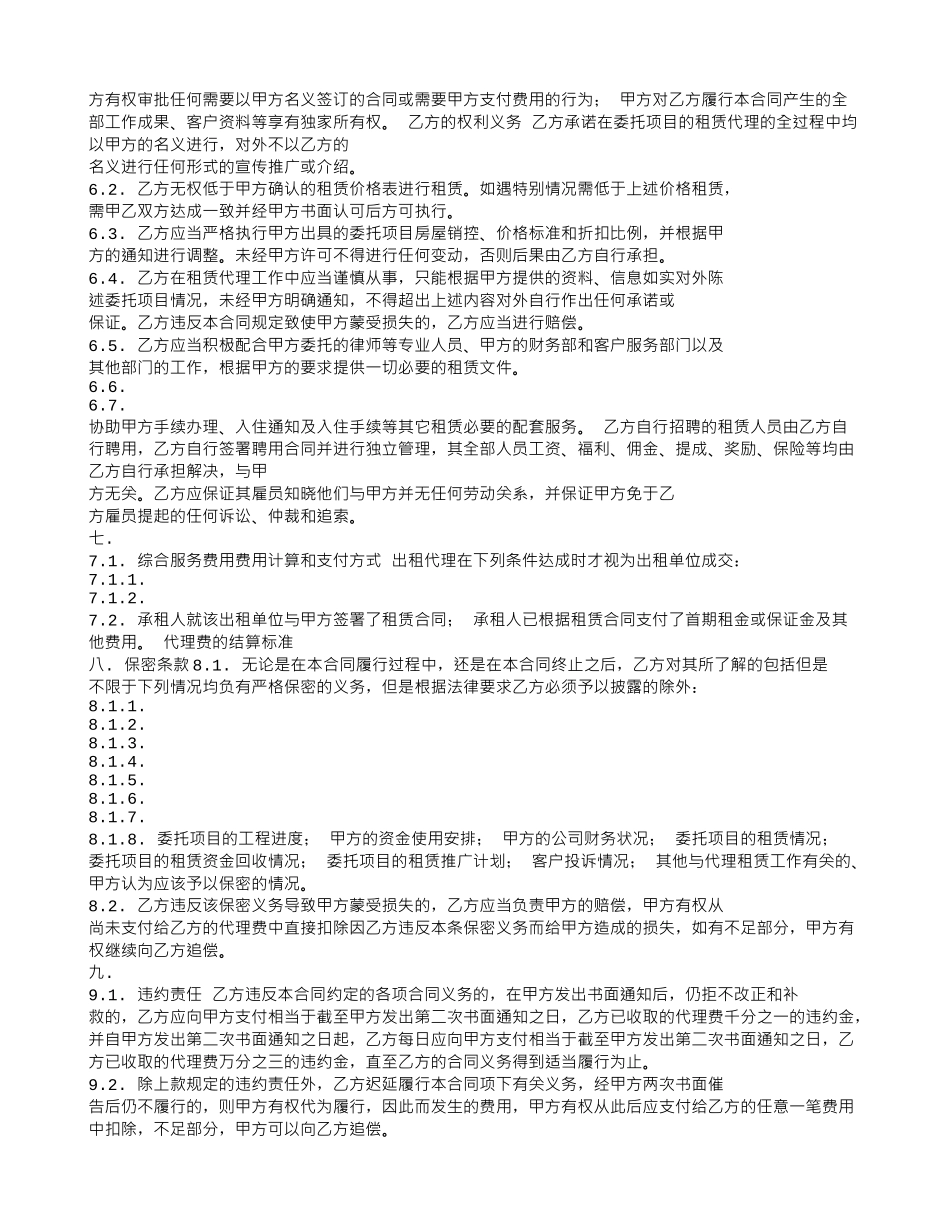 商业地产代理合同_第2页