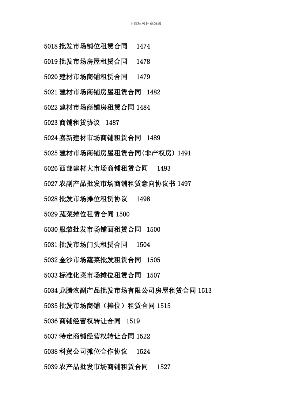 商业地产专业市场招商租赁合同_第2页