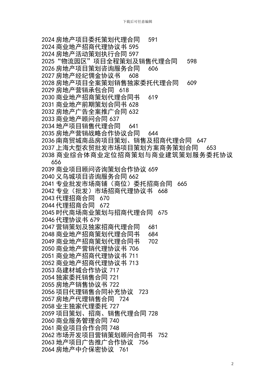 商业地产合同协议2_第2页