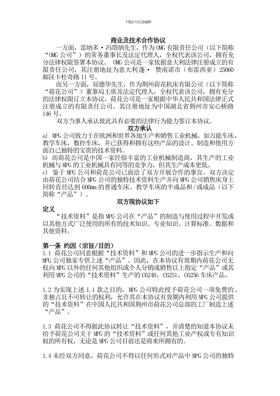 商业及技术合作协议-_第1页