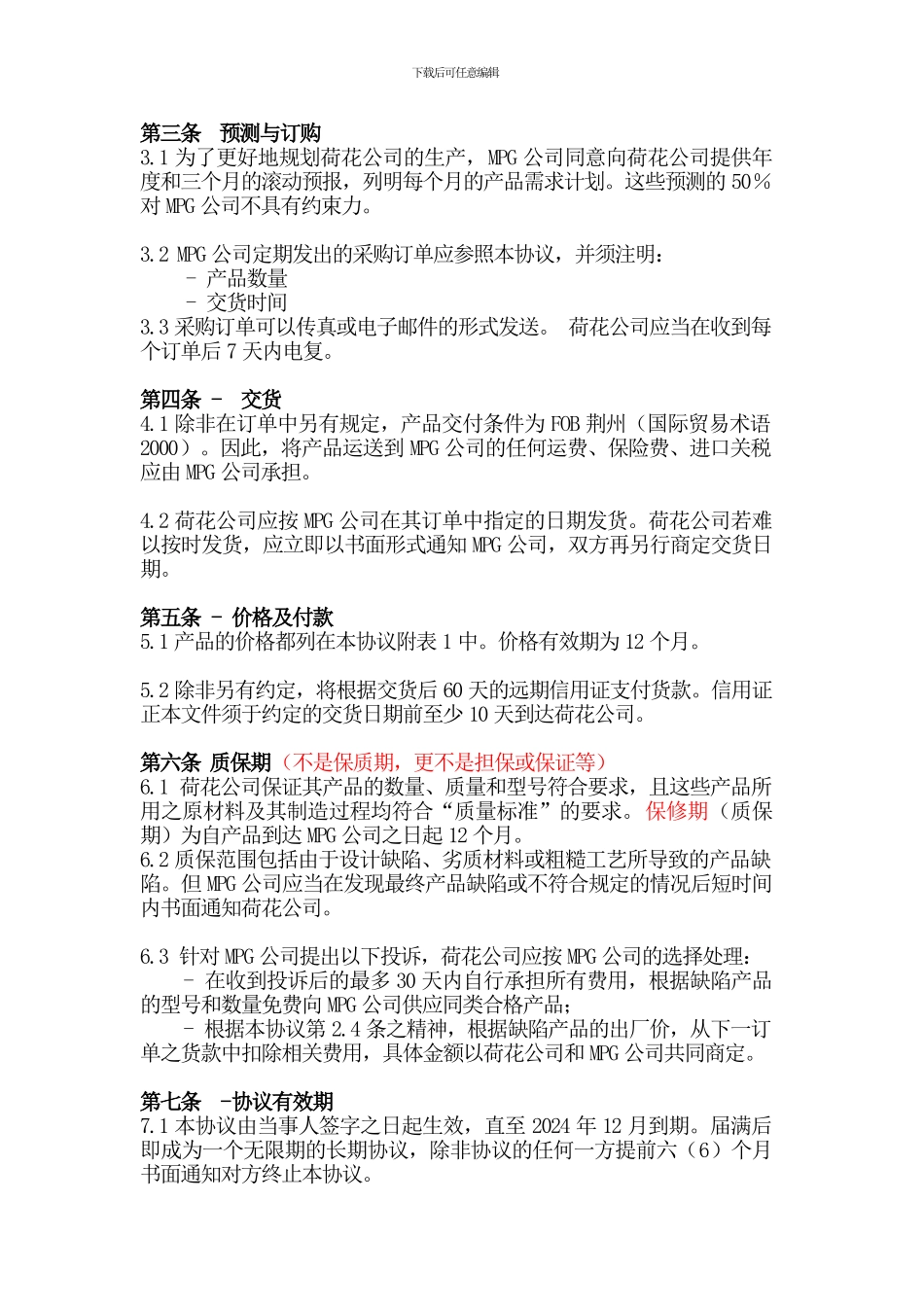 商业及技术合作协议-_第3页