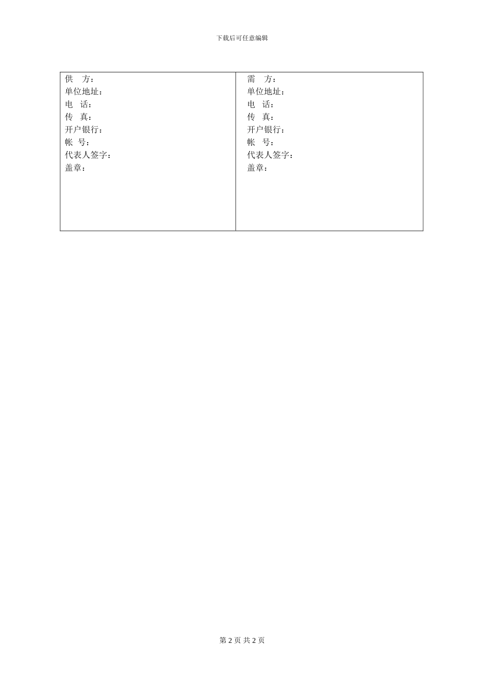 商业原材料购销合同模板_第2页