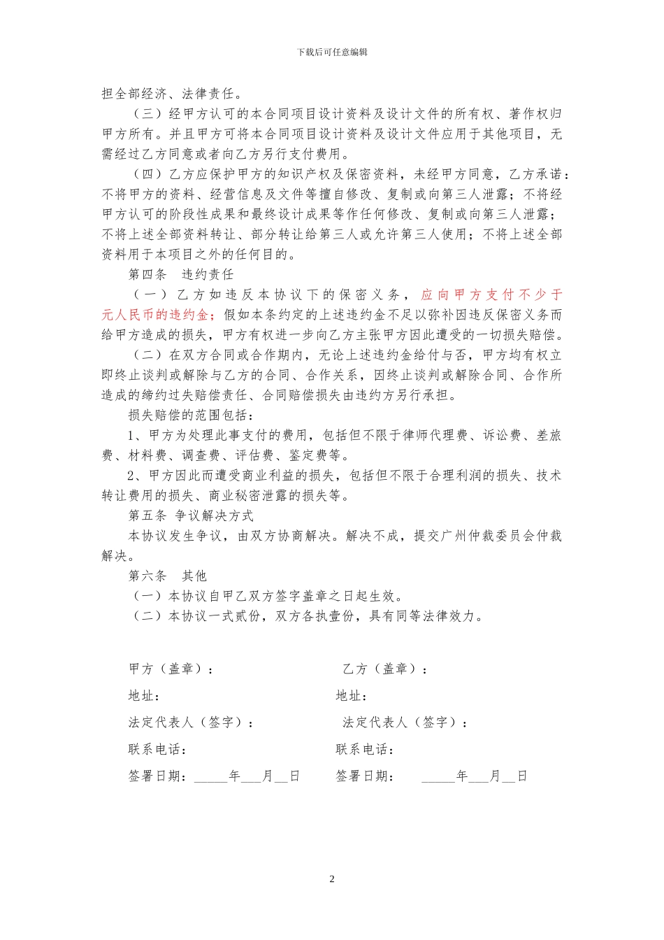 商业合作保密协议---技术开发_第2页