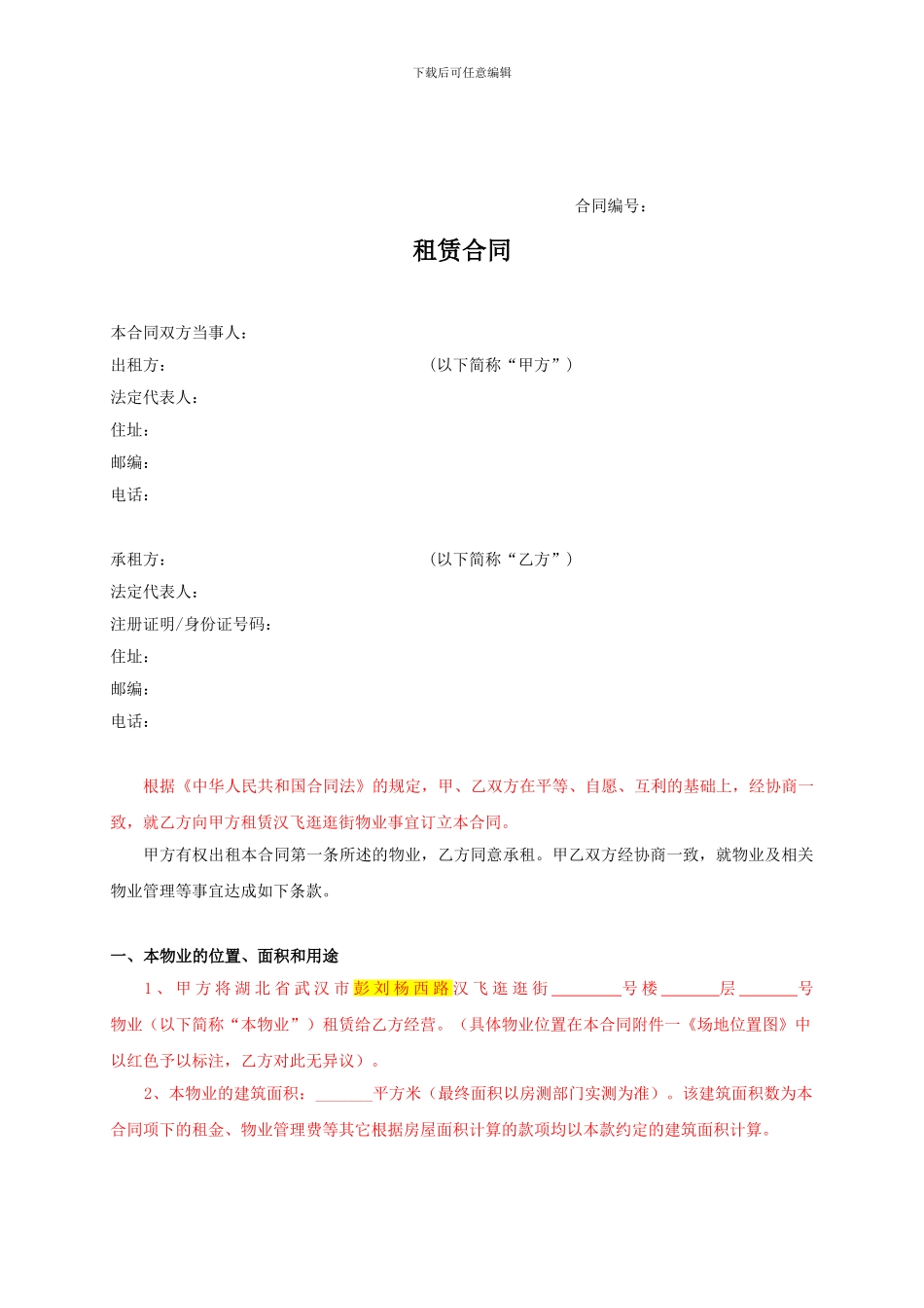 商业地产合同改_第2页