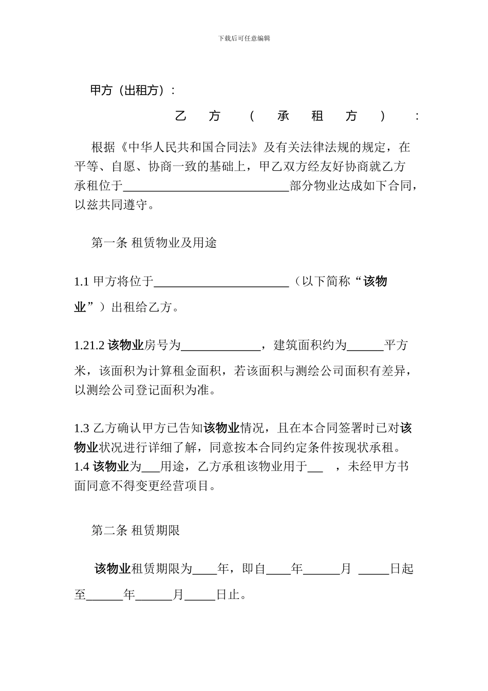 商业地产合同范本_第2页