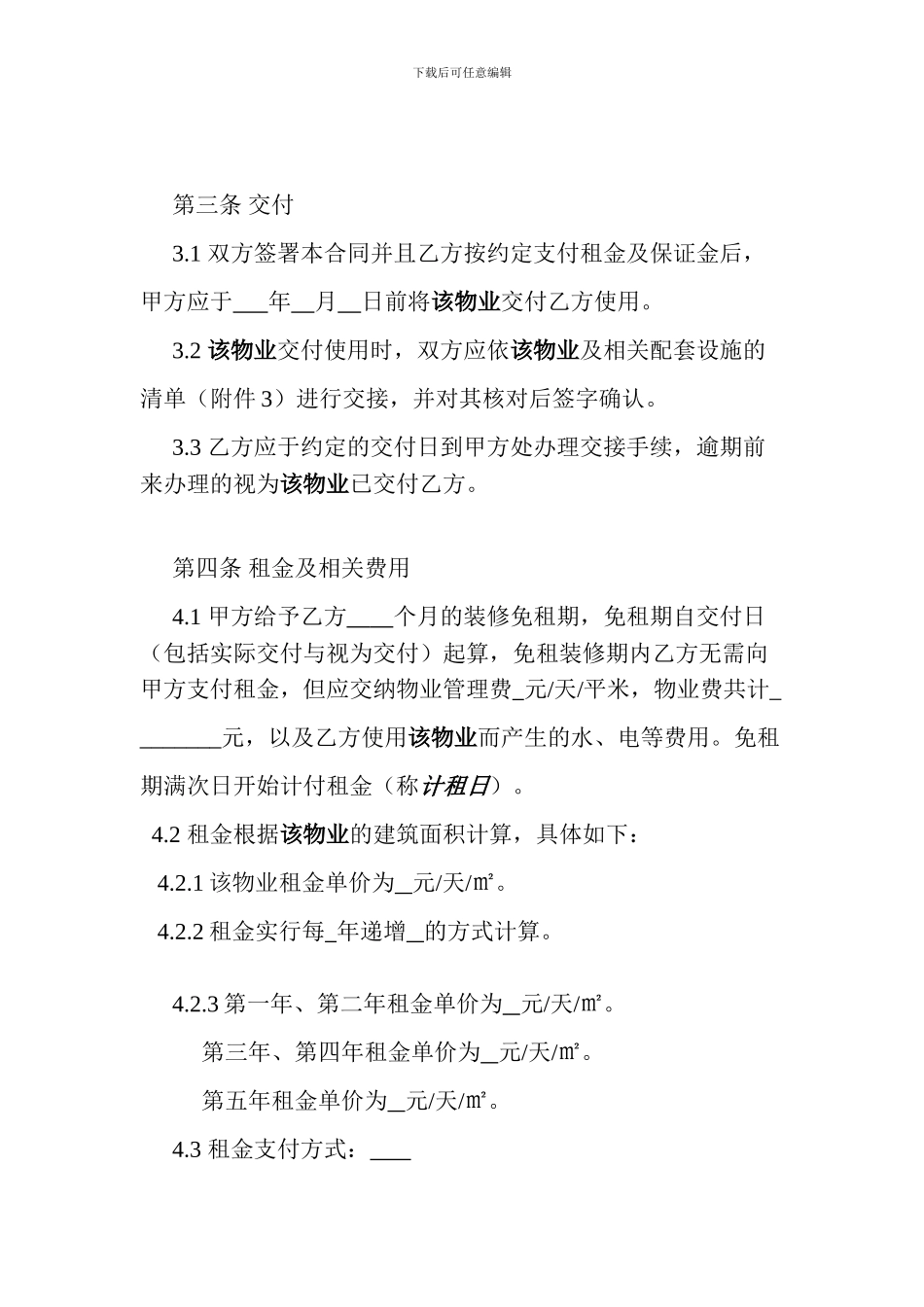 商业地产合同范本_第3页