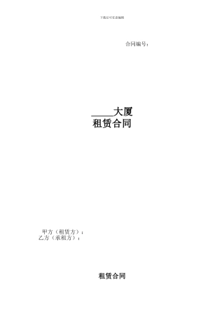 商业地产合同范本