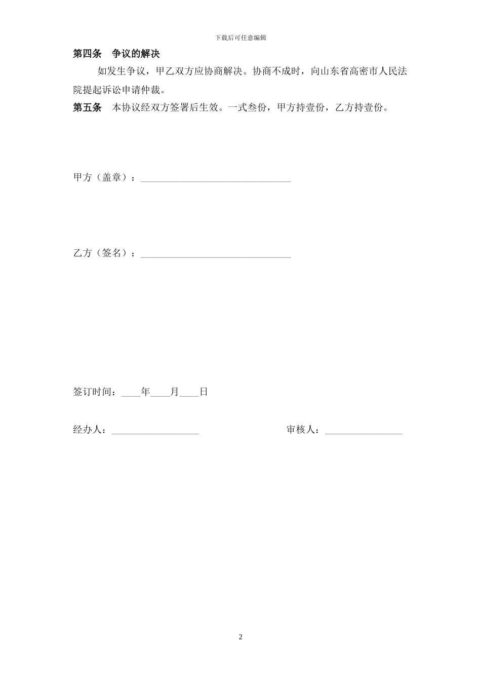 商业地产回购协议_第2页