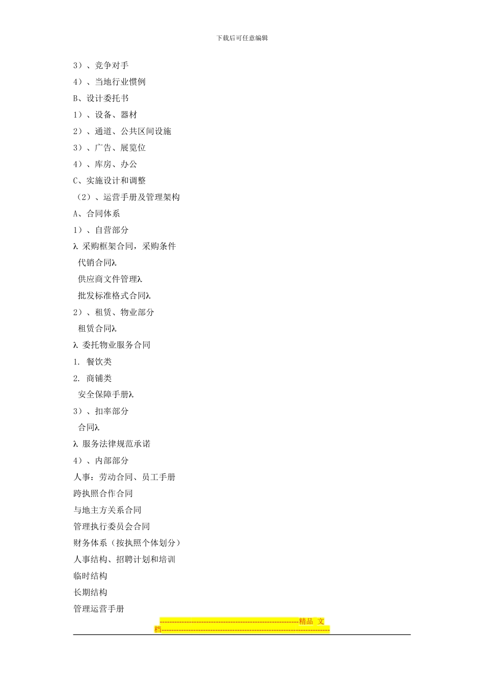 商业地产招商及商业顾问合同1555386944_第3页