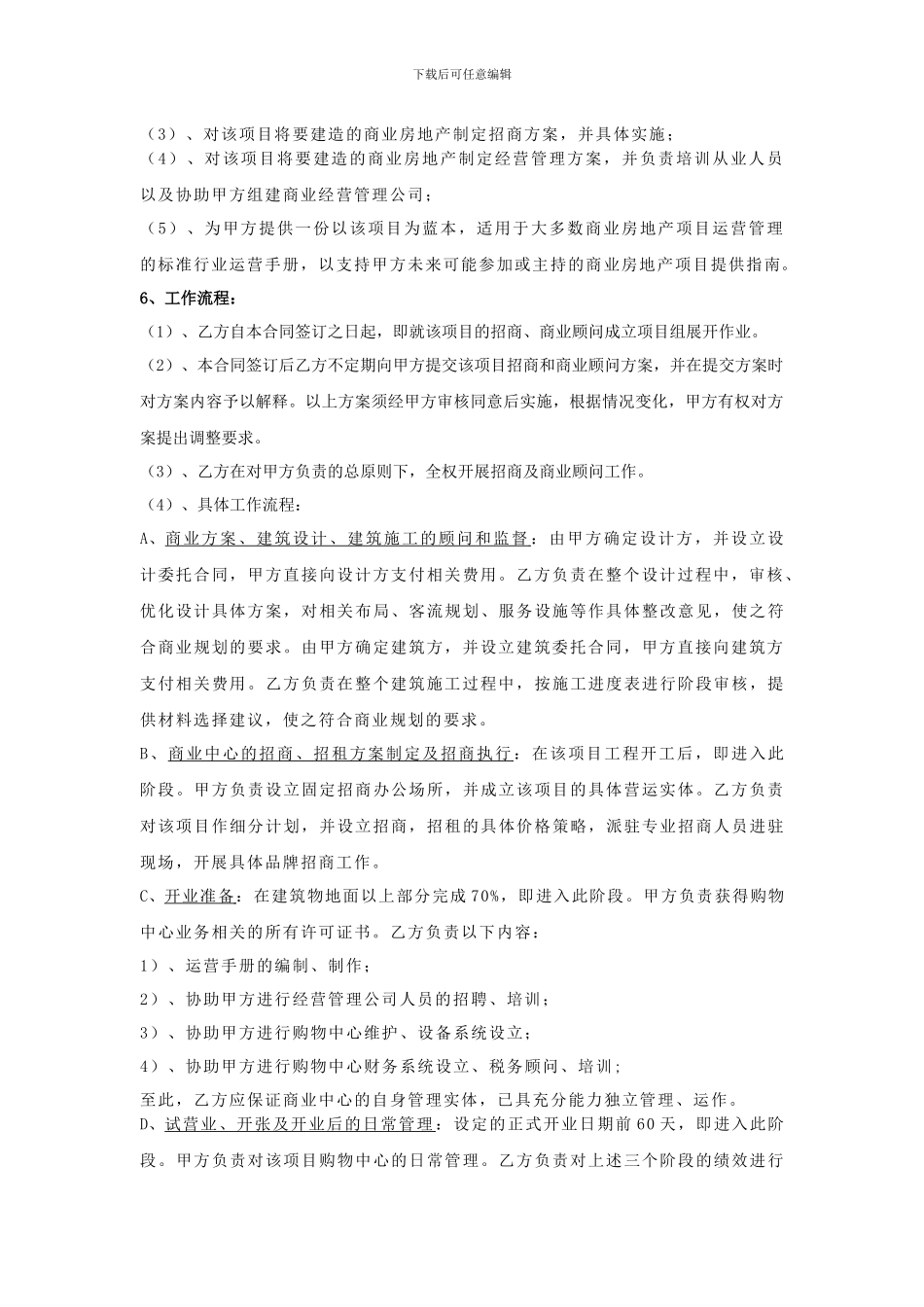 商业地产招商及商业顾问合同_第2页