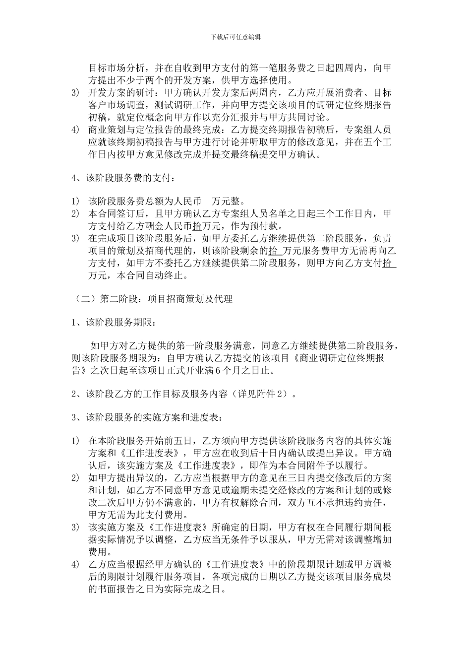 商业地产招商策划代理合同书_第2页