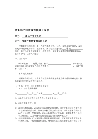 商业地产招商策划代理合同书