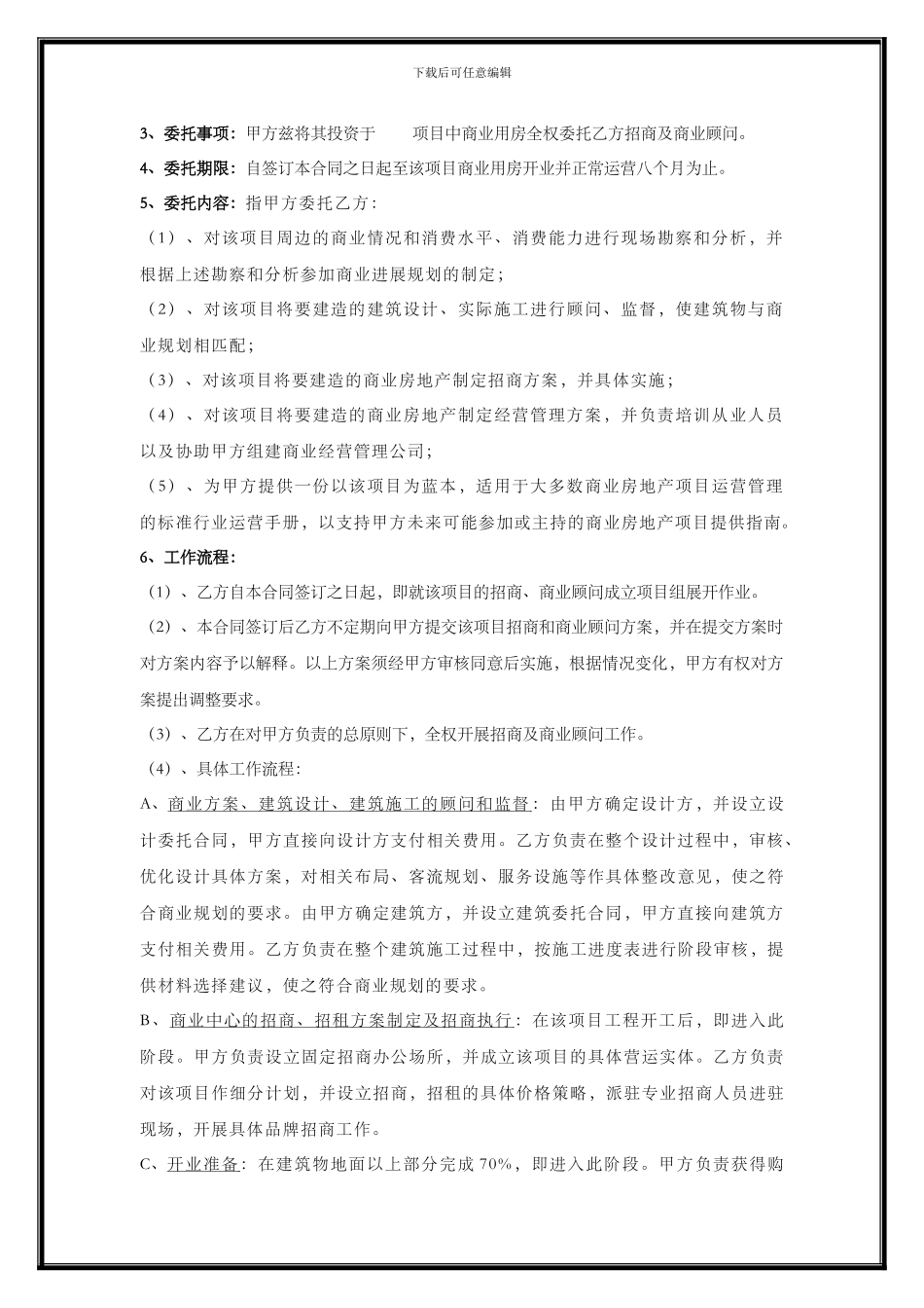 商业地产招商及商业顾问合同模板_第2页