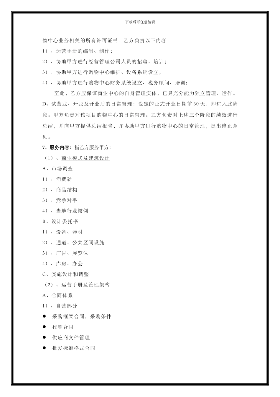 商业地产招商及商业顾问合同模板_第3页