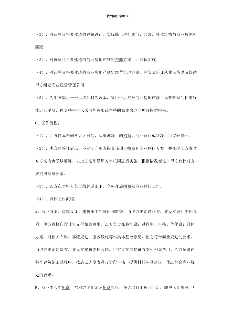 商业地产招商顾问合同_第2页