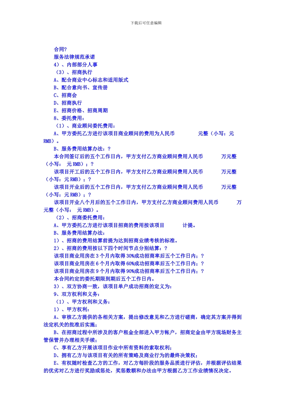 商业地产招商顾问合同模板_第3页