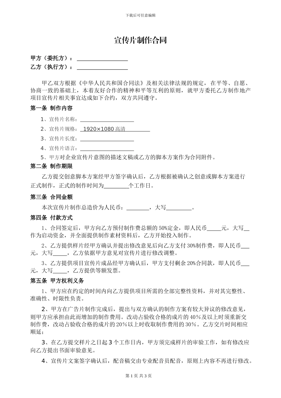 商业地产宣传片合同_第1页