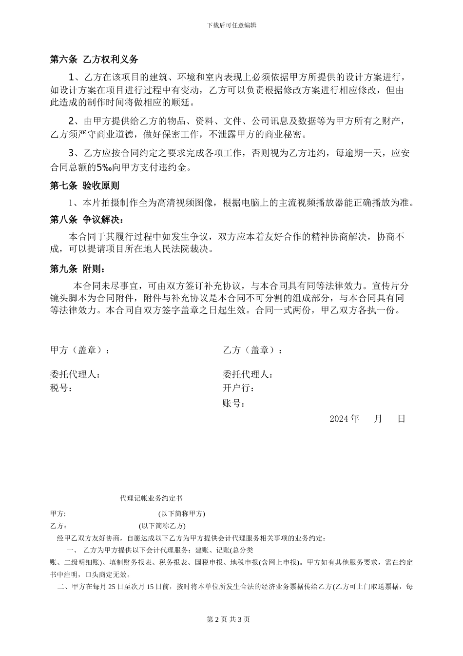 商业地产宣传片合同_第2页