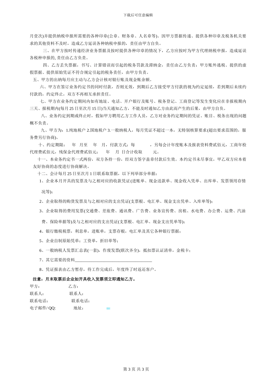 商业地产宣传片合同_第3页