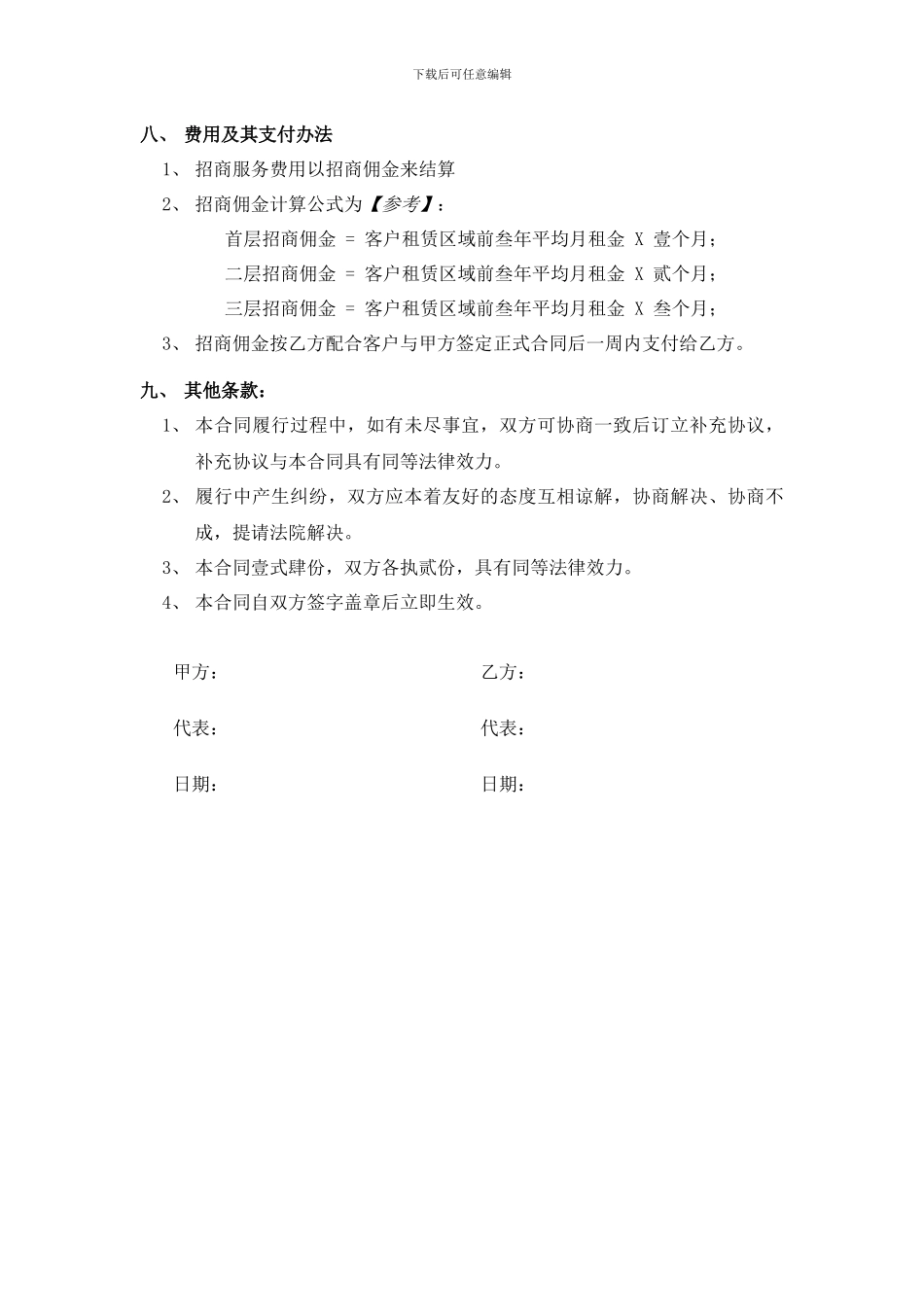 商业地产招商代理协议书_第3页