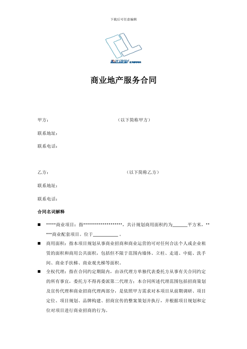 商业地产服务合同_第1页