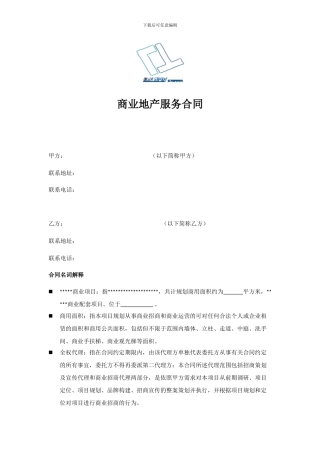 商业地产服务合同