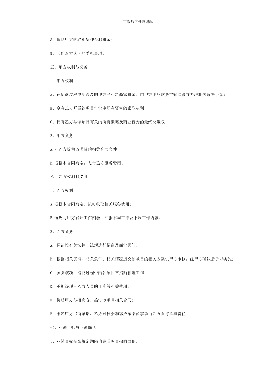 商业地产招商代理协议书_第2页