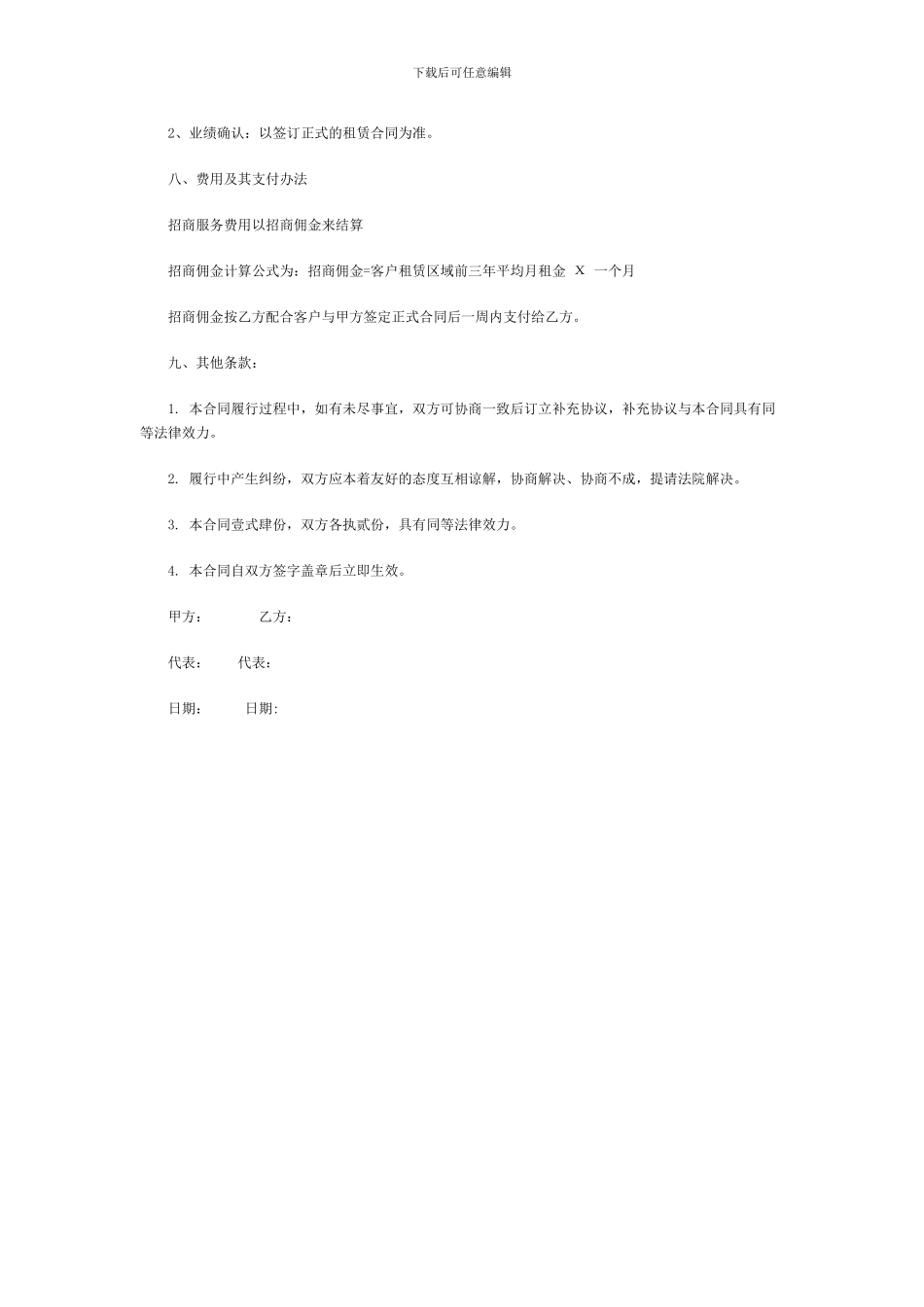 商业地产招商代理协议书_第3页