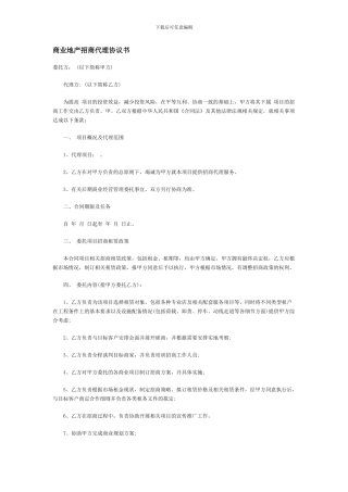 商业地产招商代理协议书