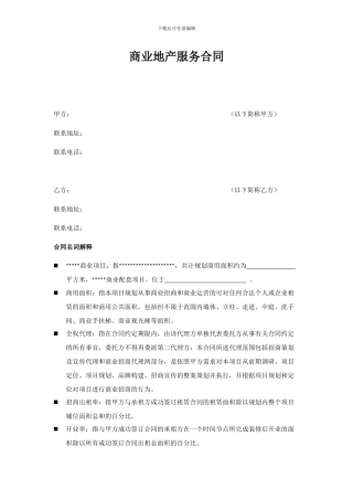 商业地产服务合同