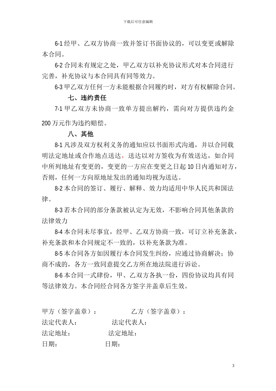 商业地产物业管理合同_第3页