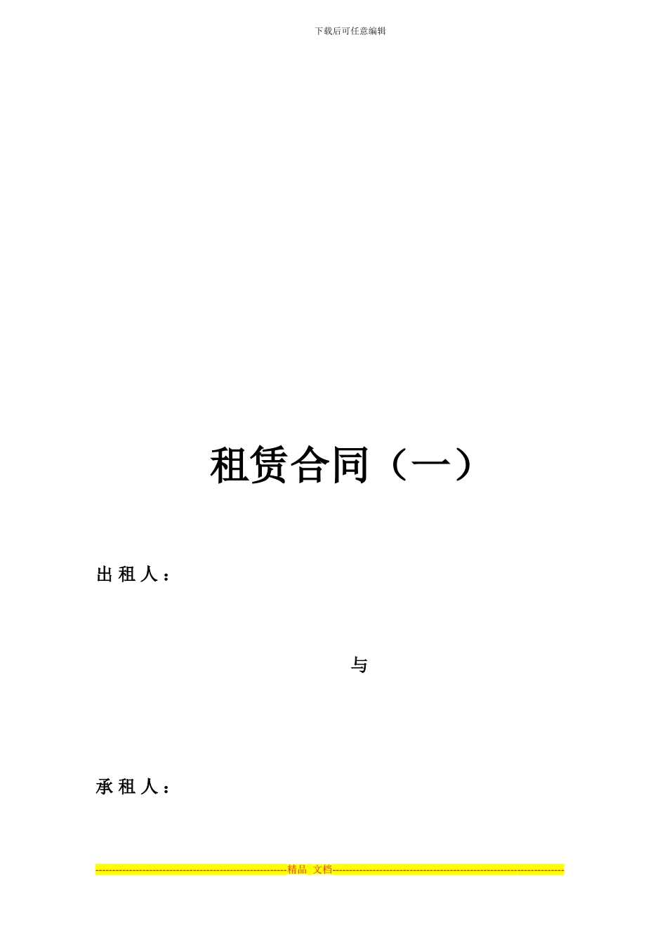 商业地产租赁合同_第1页