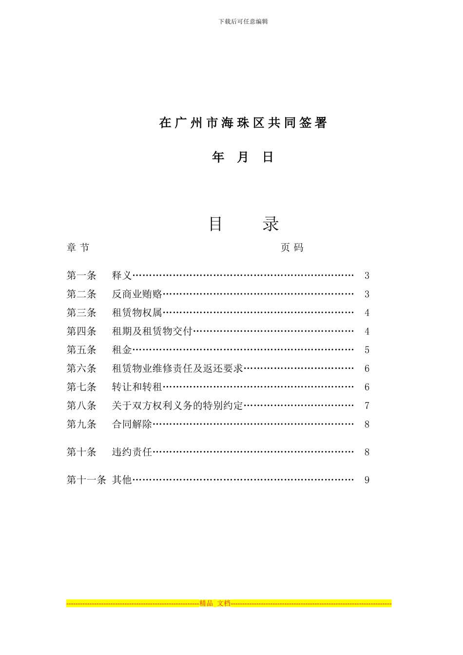 商业地产租赁合同_第2页