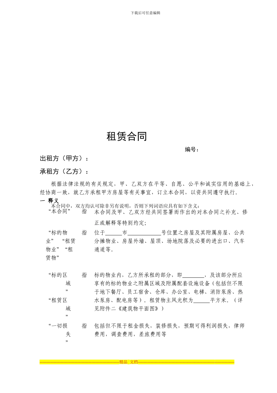 商业地产租赁合同_第3页