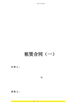 商业地产租赁合同