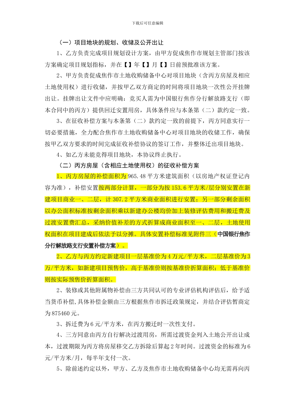 商业地产项目合作框架协议_第2页
