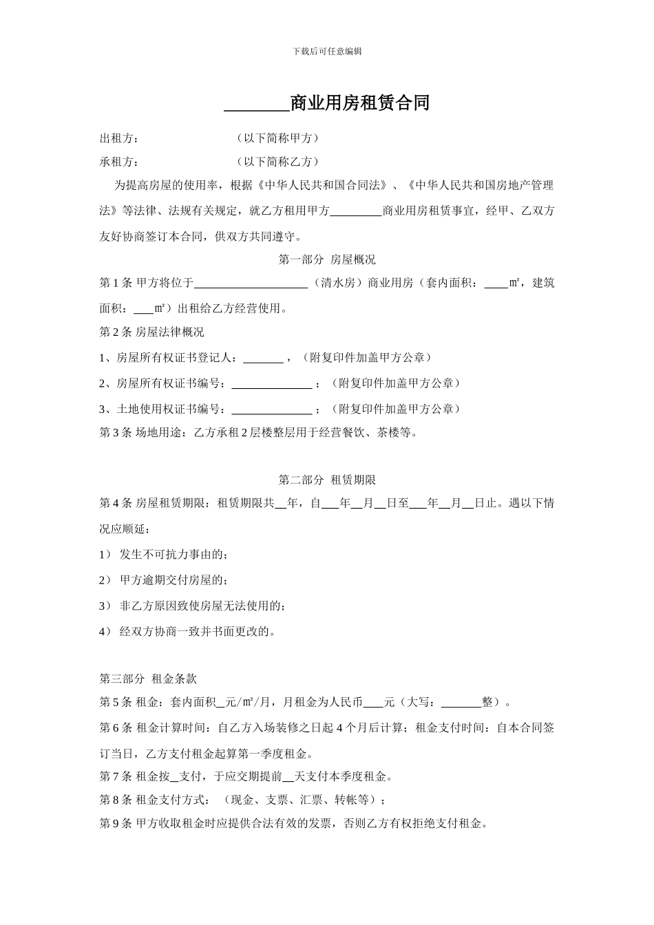 商业地产租赁合同范本_第1页