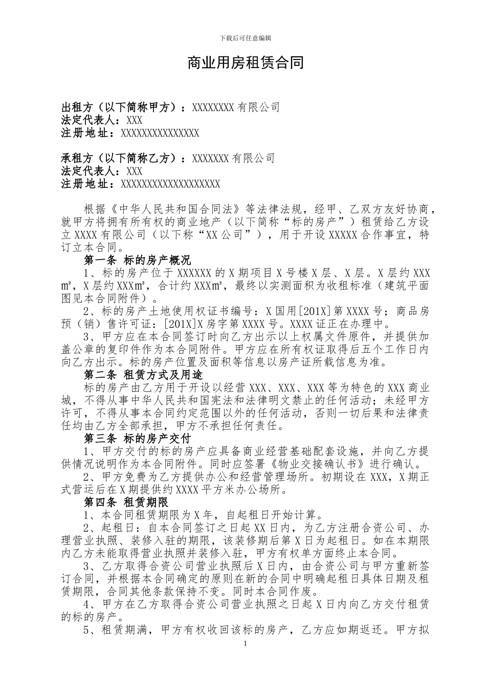商业场地租赁合同_第1页