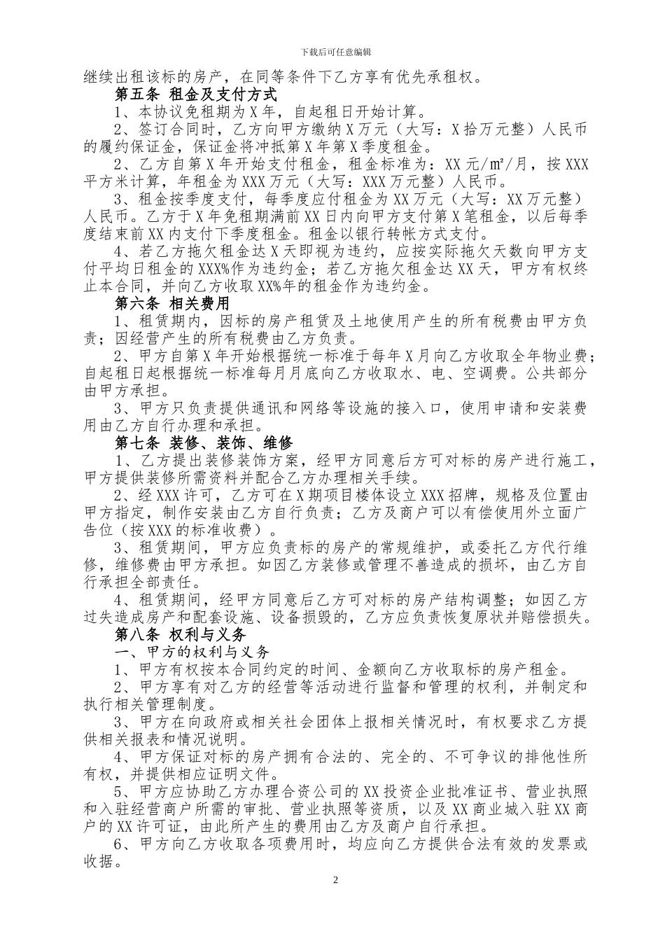 商业场地租赁合同_第2页
